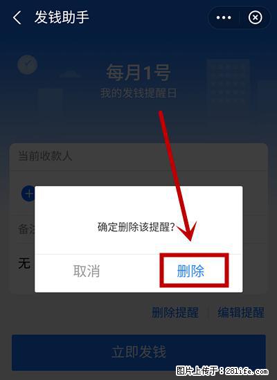 支付宝商家如何取消无意中设置的“发钱提醒”功能？ - 常德生活资讯 - 常德28生活网 changde.28life.net