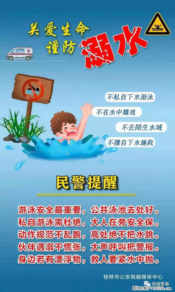 【民警提醒】关爱生命，谨防溺水 - 常德生活资讯 - 常德28生活网 changde.28life.net