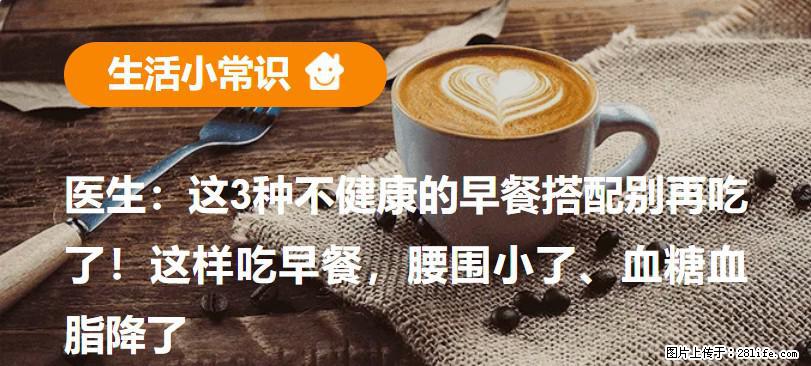 医生：这3种不健康的早餐搭配别再吃了！这样吃早餐，腰围小了、血糖血脂降了 - 常德生活资讯 - 常德28生活网 changde.28life.net