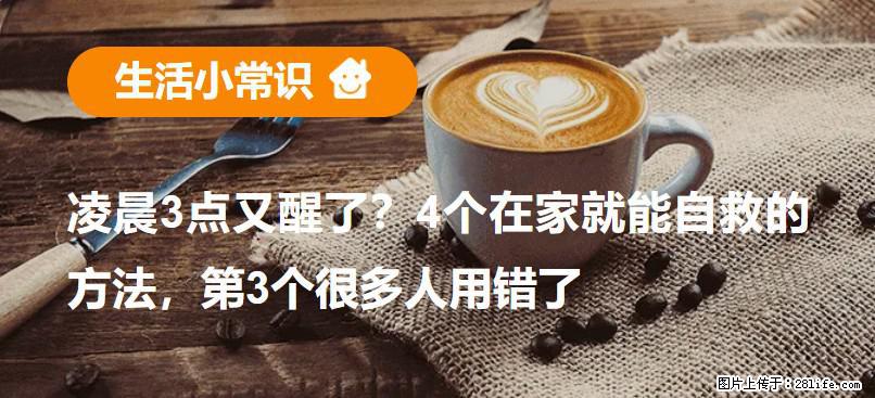 凌晨3点又醒了？4个在家就能自救的方法，第3个很多人用错了 - 常德生活资讯 - 常德28生活网 changde.28life.net