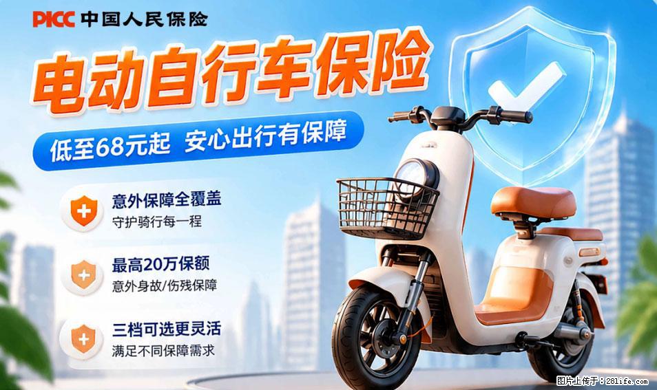 【骑行保障】安全骑行，保障随行！电动车专属保险上线啦！ - 常德生活资讯 - 常德28生活网 changde.28life.net