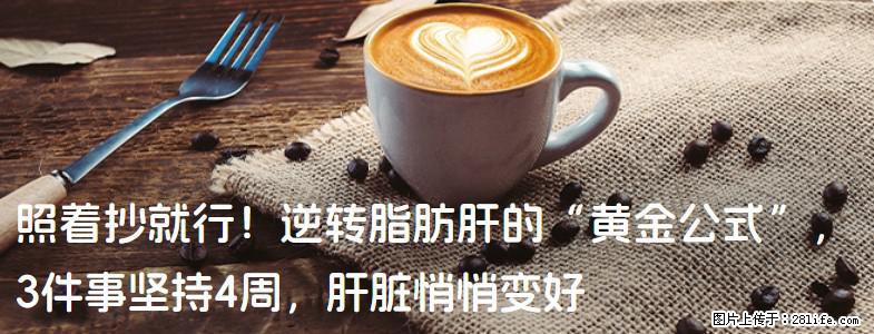 照着抄就行！逆转脂肪肝的“黄金公式”，3件事坚持4周，肝脏悄悄变好 - 常德生活资讯 - 常德28生活网 changde.28life.net